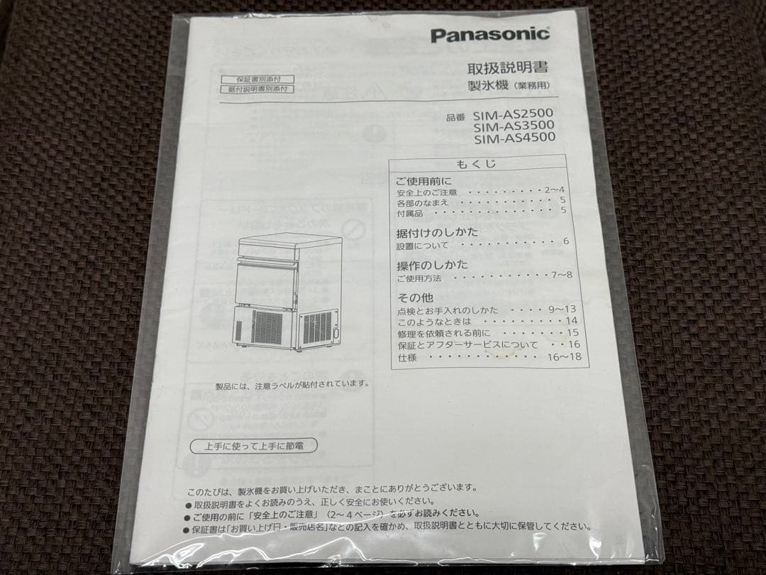 美品　パナソニック　製氷機　キューブアイス　２０２５年製　SIM-AS２５００