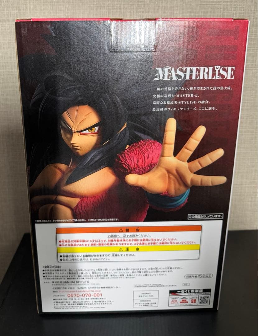 一番くじ ドラゴンボール GREATEST SAIYAN 超サイヤ人4孫悟空
