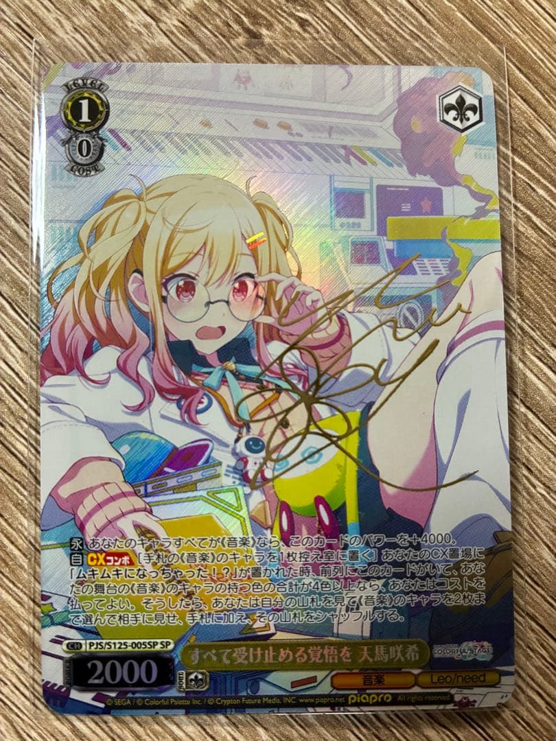 プロセカ ヴァイスシュヴァルツ 天馬咲希 SP サイン