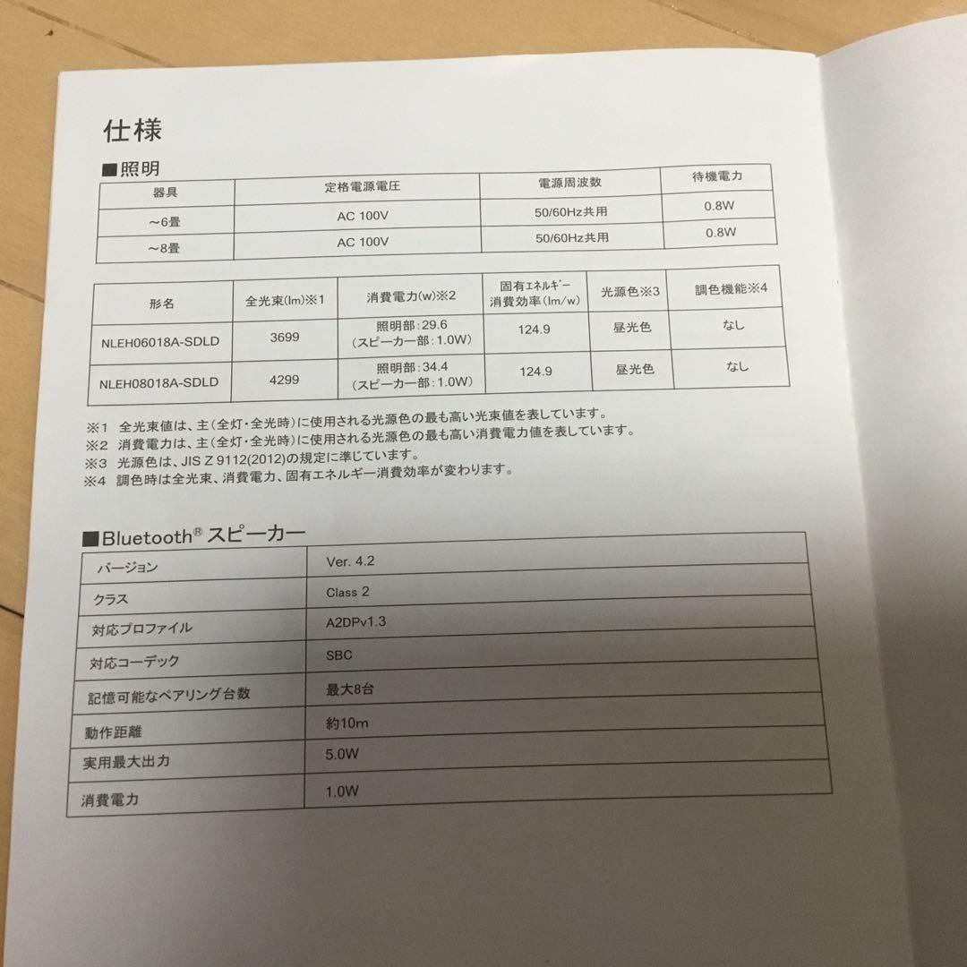 ほぼ新品　スピーカー付き東芝　円形LEDシーリングライト　8畳用
