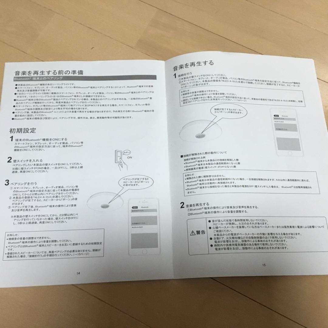 ほぼ新品　スピーカー付き東芝　円形LEDシーリングライト　8畳用