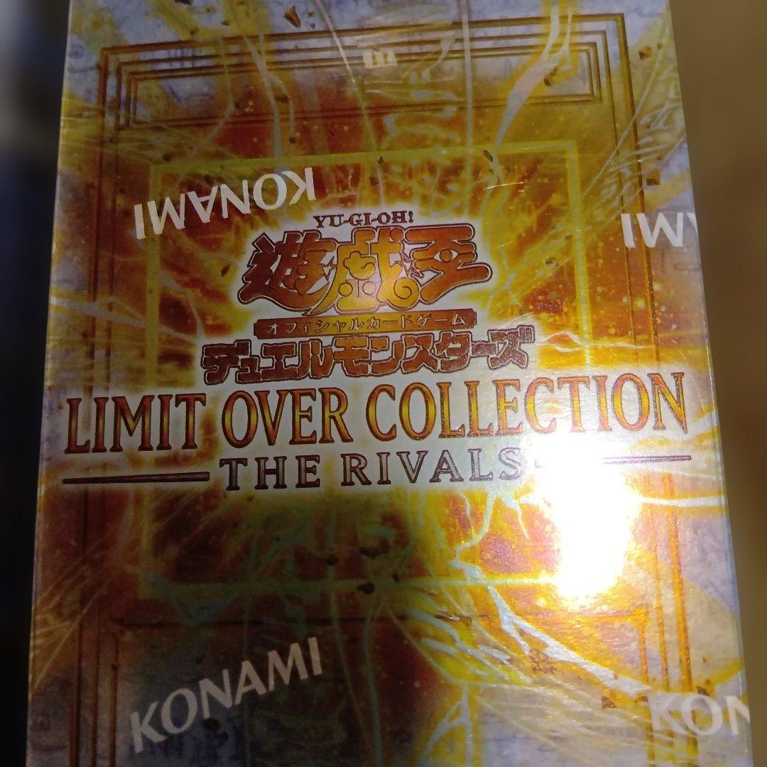 遊戯王リミットオーバーコレクションTHE RIVALS未開封