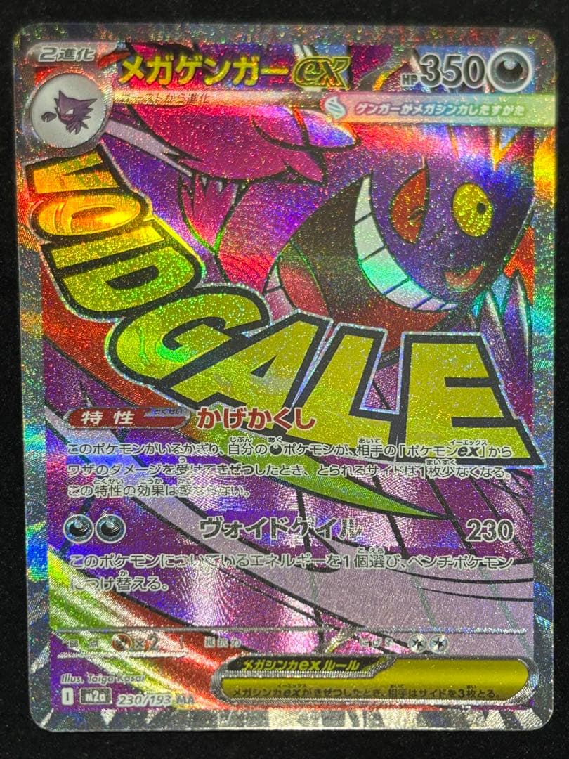 メガゲンガーex MA 中国語 箔押しエラー