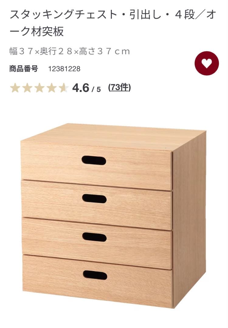 無印 スタッキングチェスト・引出し・4段とハーフ・１段のセット