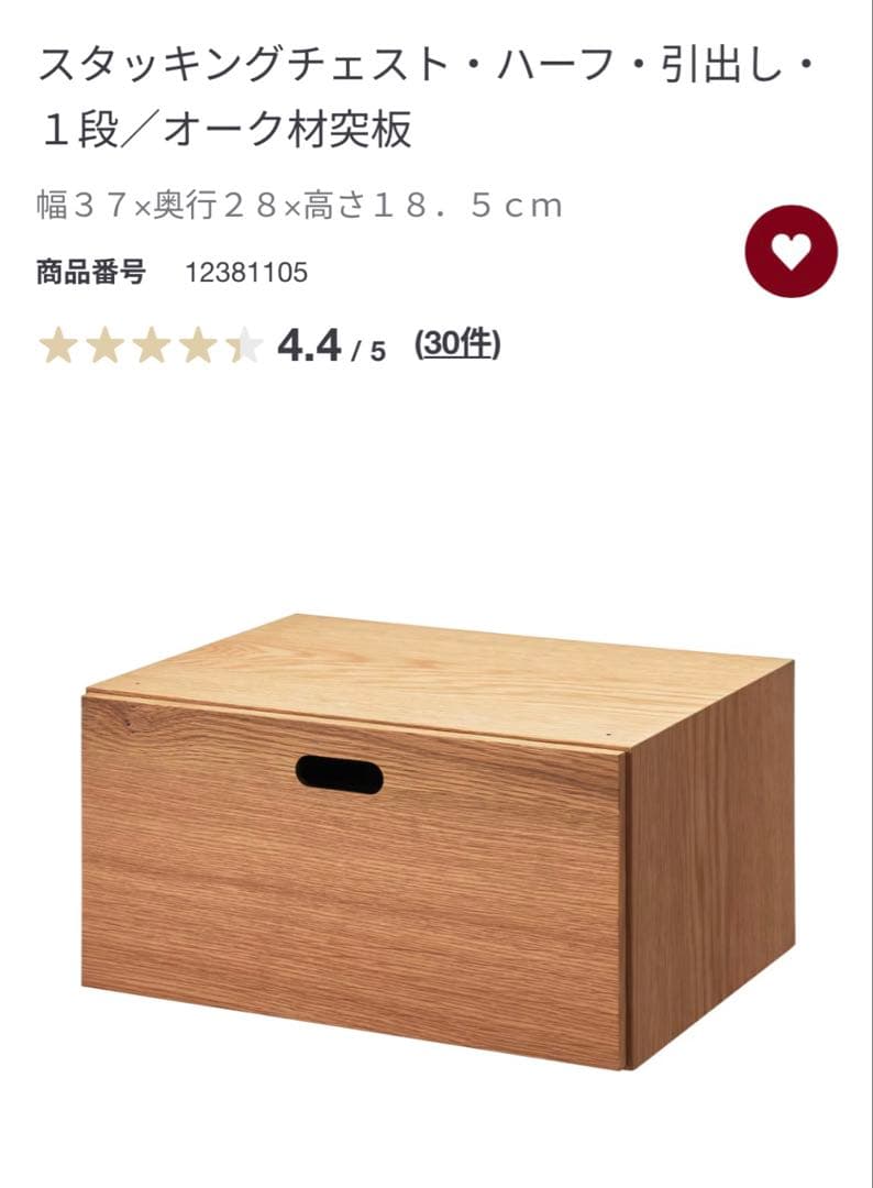 無印 スタッキングチェスト・引出し・4段とハーフ・１段のセット
