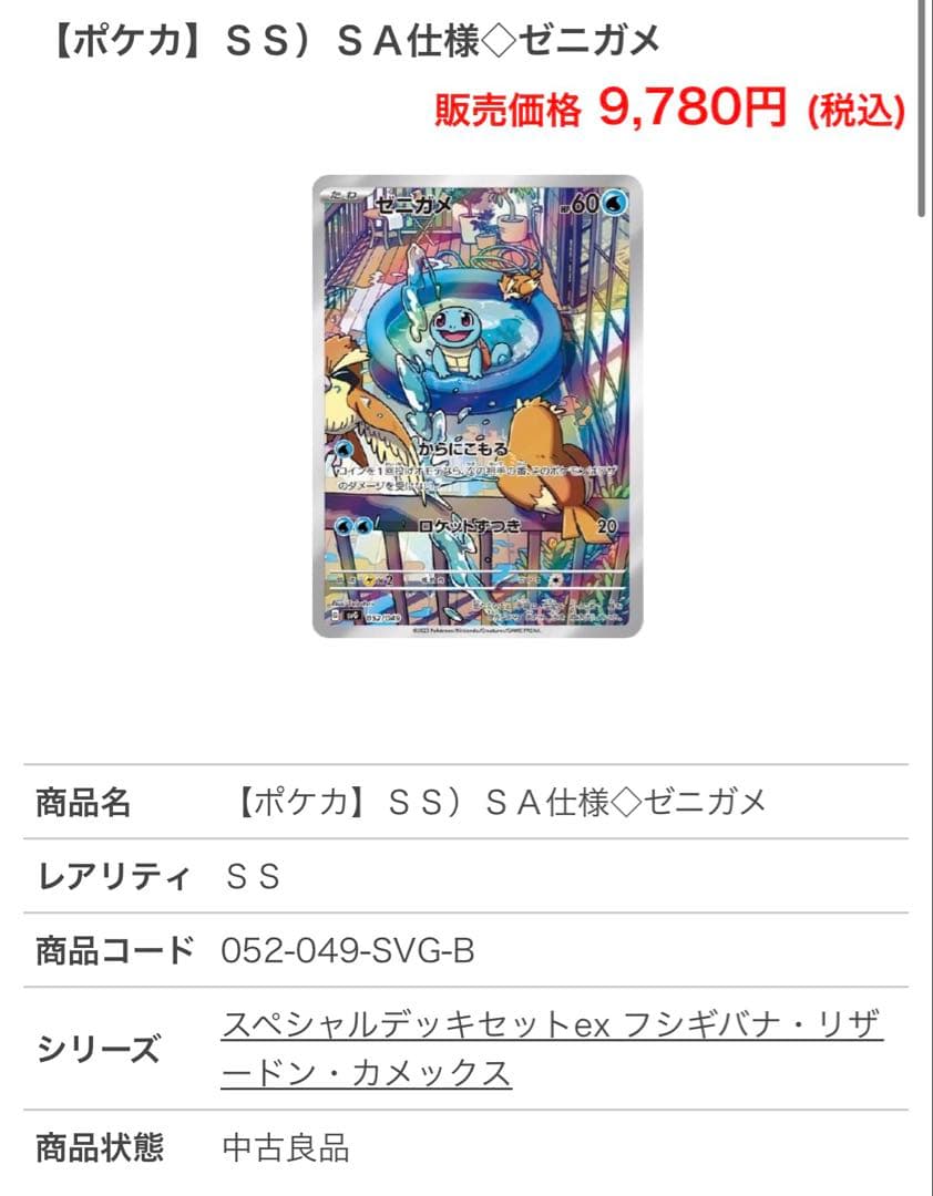 ⑤ポケカ30周年記念　アド確引退品 美品初代御三家classic ARまとめ売り