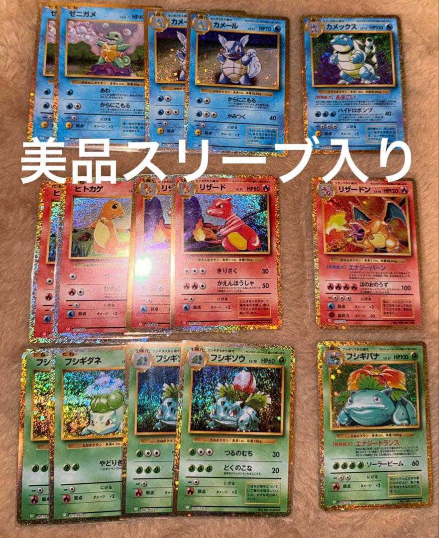 ⑤ポケカ30周年記念　アド確引退品 美品初代御三家classic ARまとめ売り
