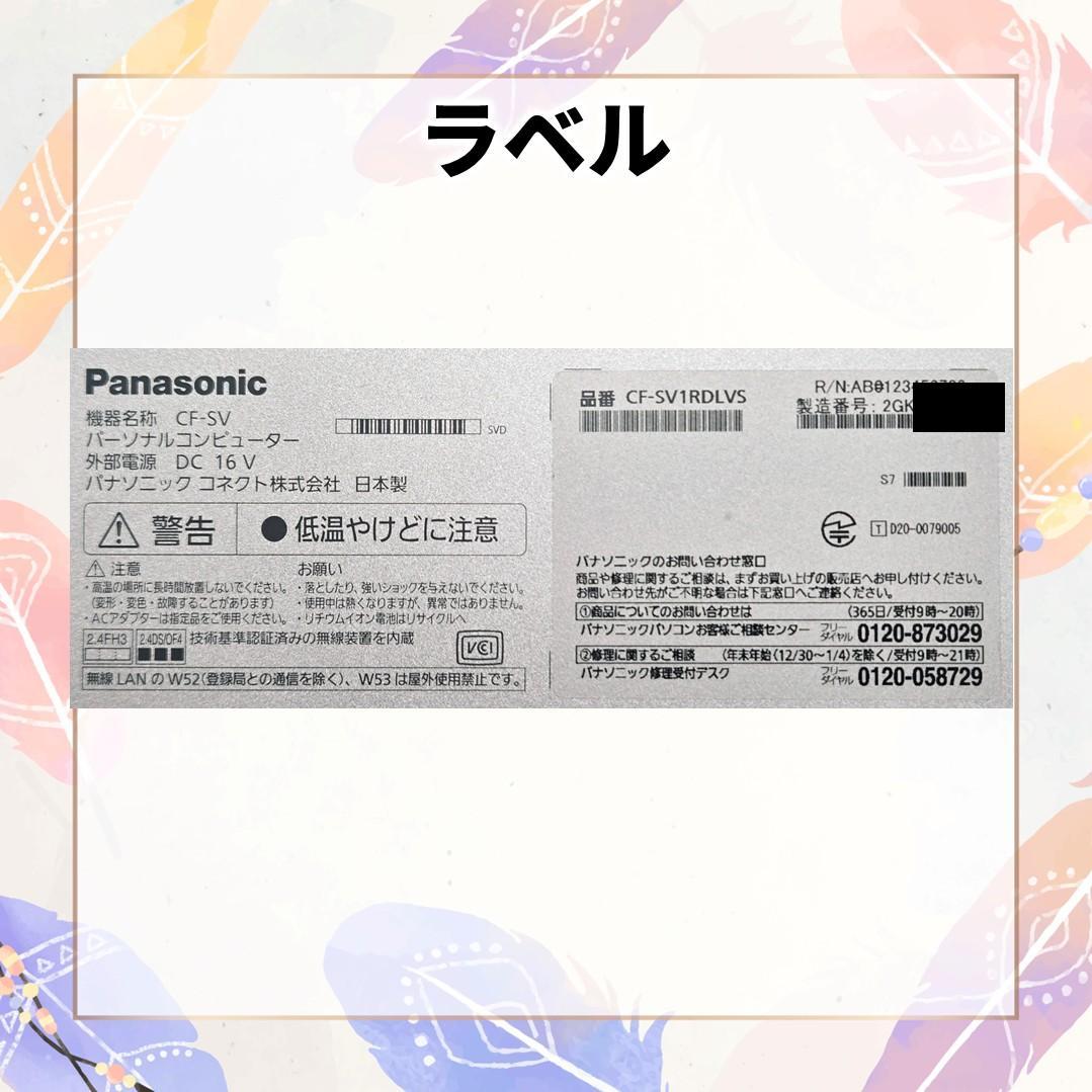【週末特価】レッツノート CF-SV1｜最新Office2024｜Win11