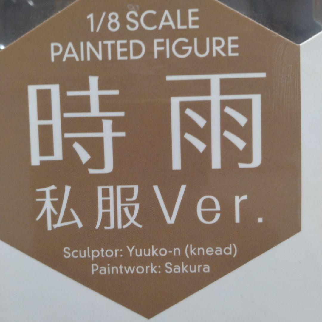 時雨　私服Ver,　1/8scale フィギュア　中古品