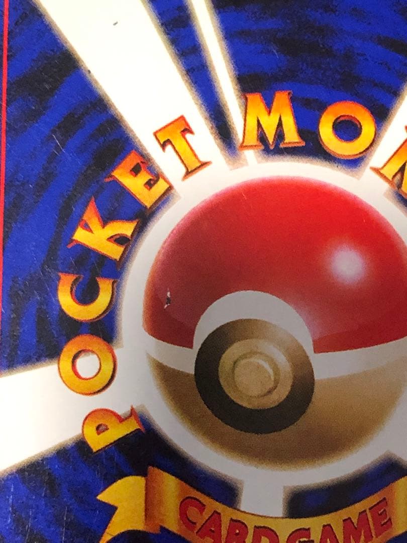 ポケモンカード　カイリュー　旧裏