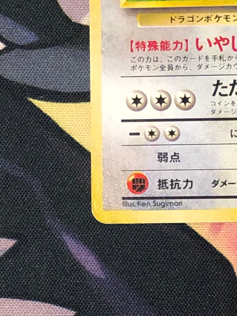 ポケモンカード　カイリュー　旧裏