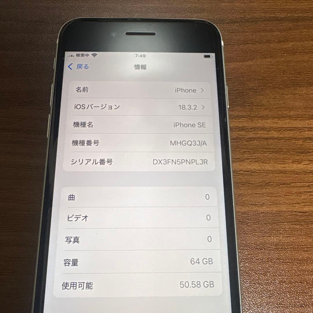 iPhone SE 第2世代 (SE2) 64G
