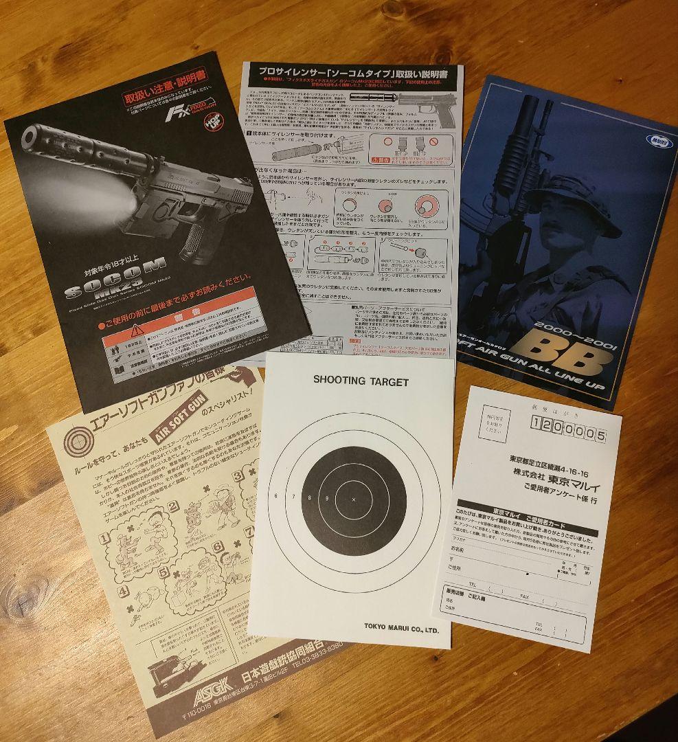 【美品】 東京マルイ SOCOM Mk23 サイレンサー LAM ガスガン