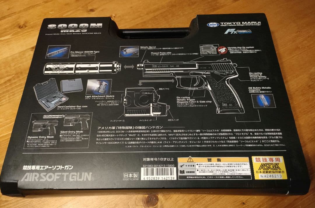 【美品】 東京マルイ SOCOM Mk23 サイレンサー LAM ガスガン
