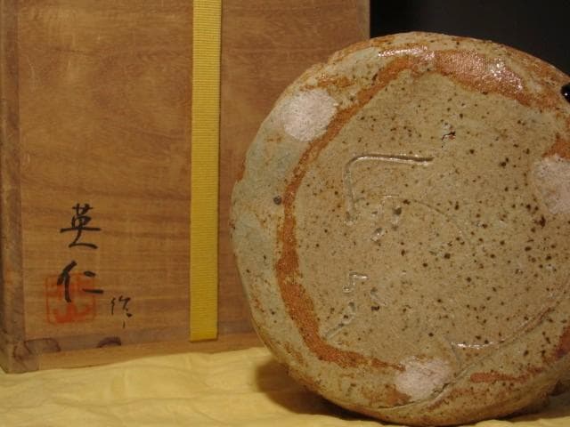 林英二　美濃伊賀花入　堀内流十二代兼中斎　宗完花押の逸品 r443