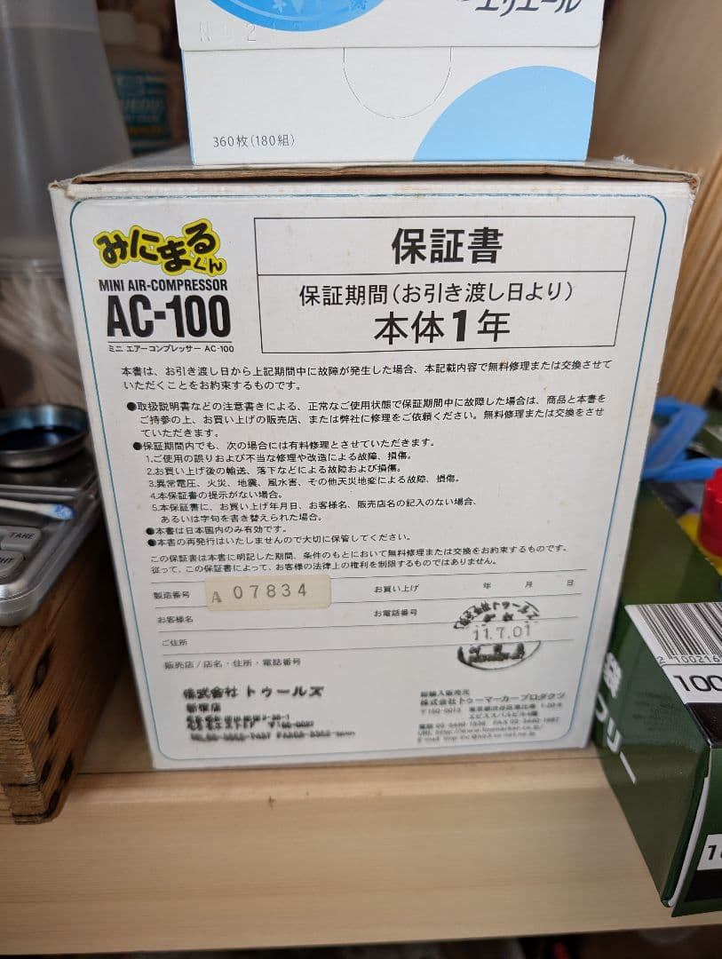 プラモデル引退品