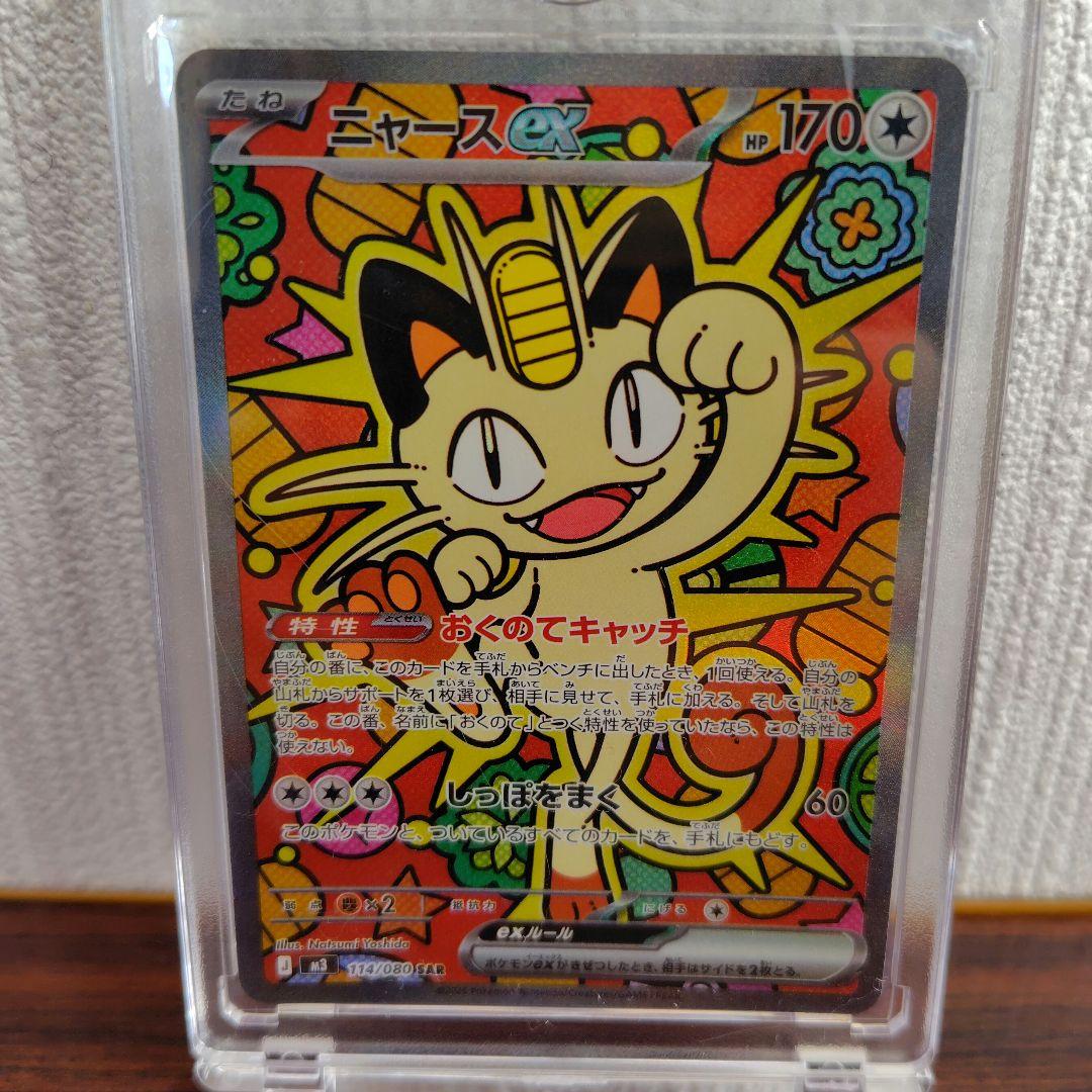 MEGAドリームEXハイクラスパックBOXシュリンク付きニャースexSARセット