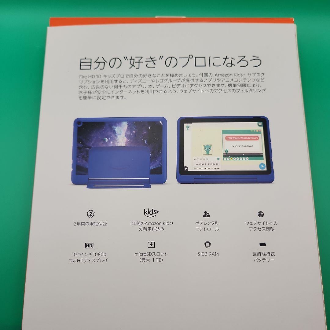 Amazon Fire HD 10 キッズプロ　ギャラクシー