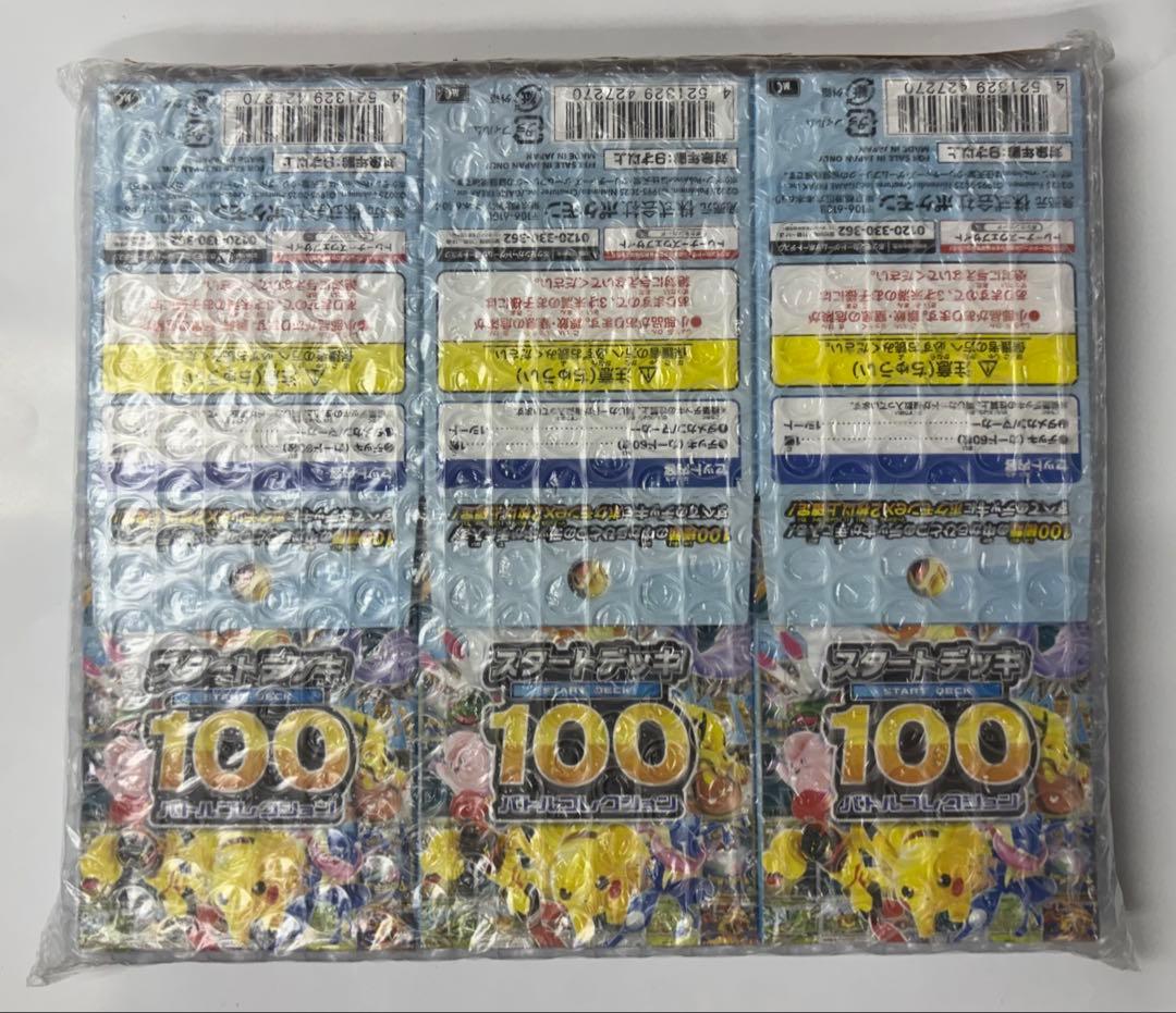ポケモンカードゲーム　スタートデッキ100バトルコレクション　6個（新品未開封）