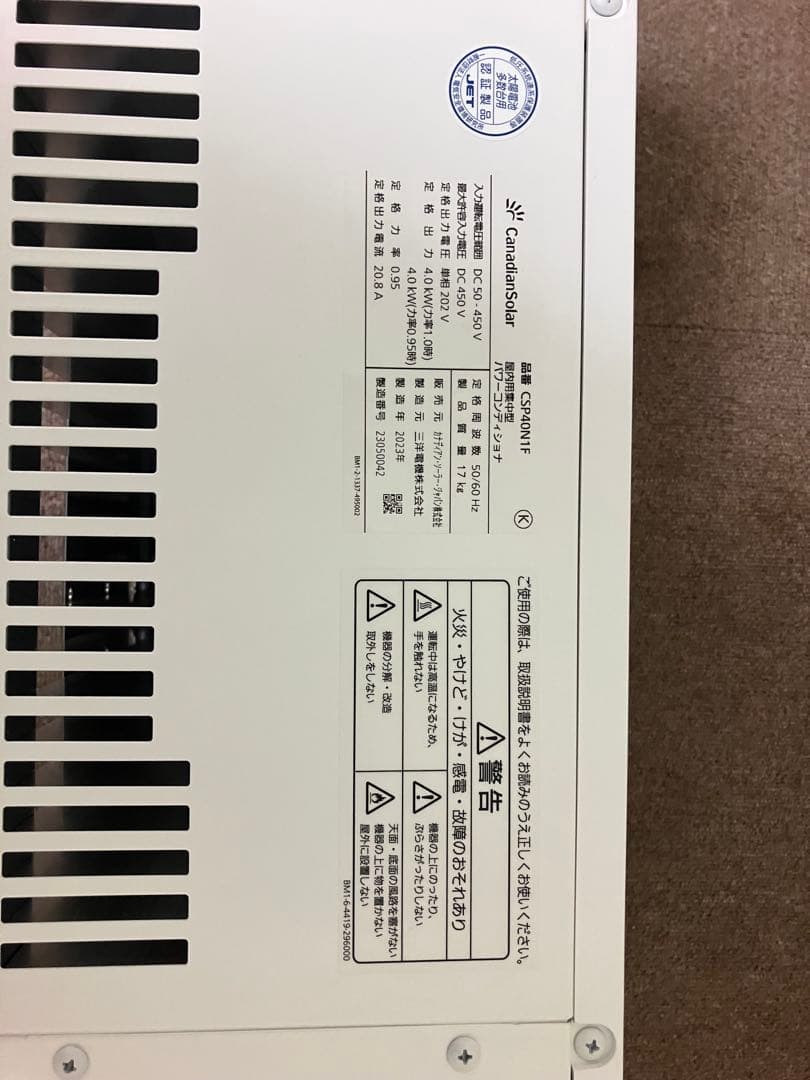 パワーコンディショナモデルカナディアンソーラー