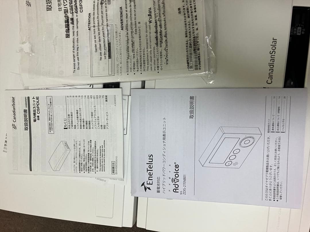 パワーコンディショナモデルカナディアンソーラー