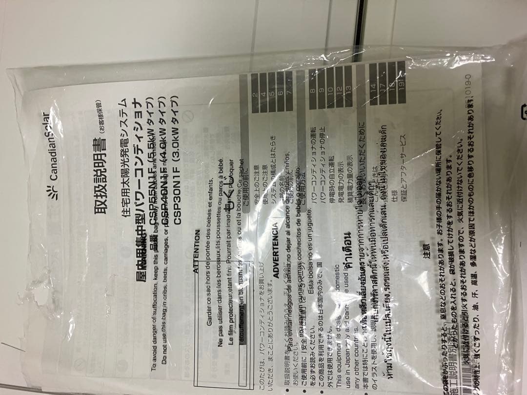 パワーコンディショナモデルカナディアンソーラー