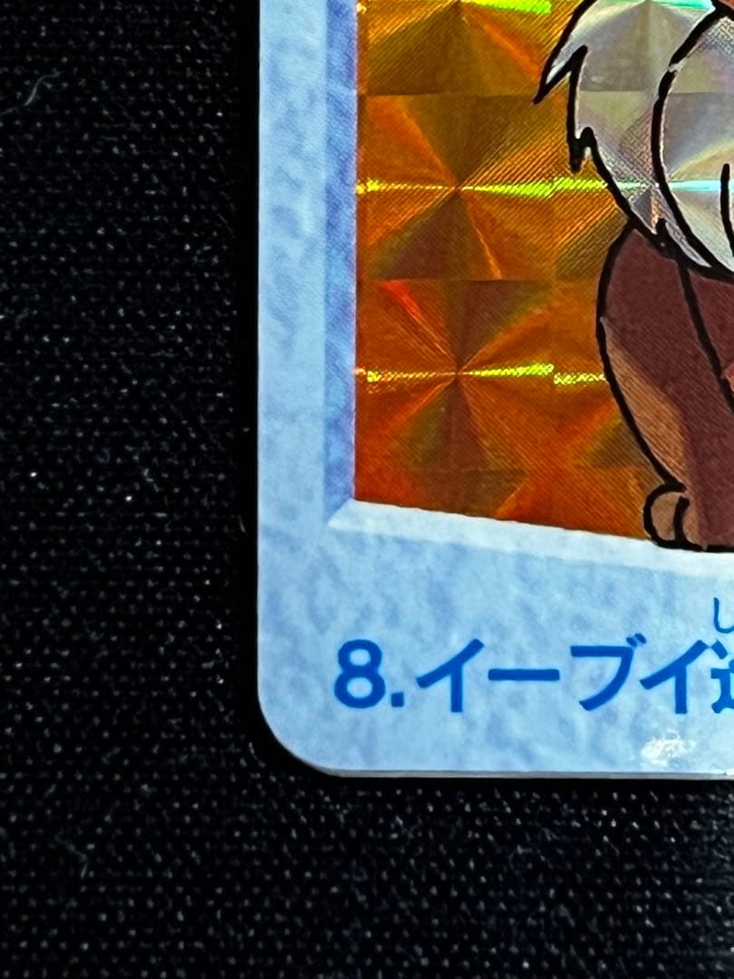【カードダス　1枚】イーブイ進化系集合！　ポケットモンスターアニメコレクション