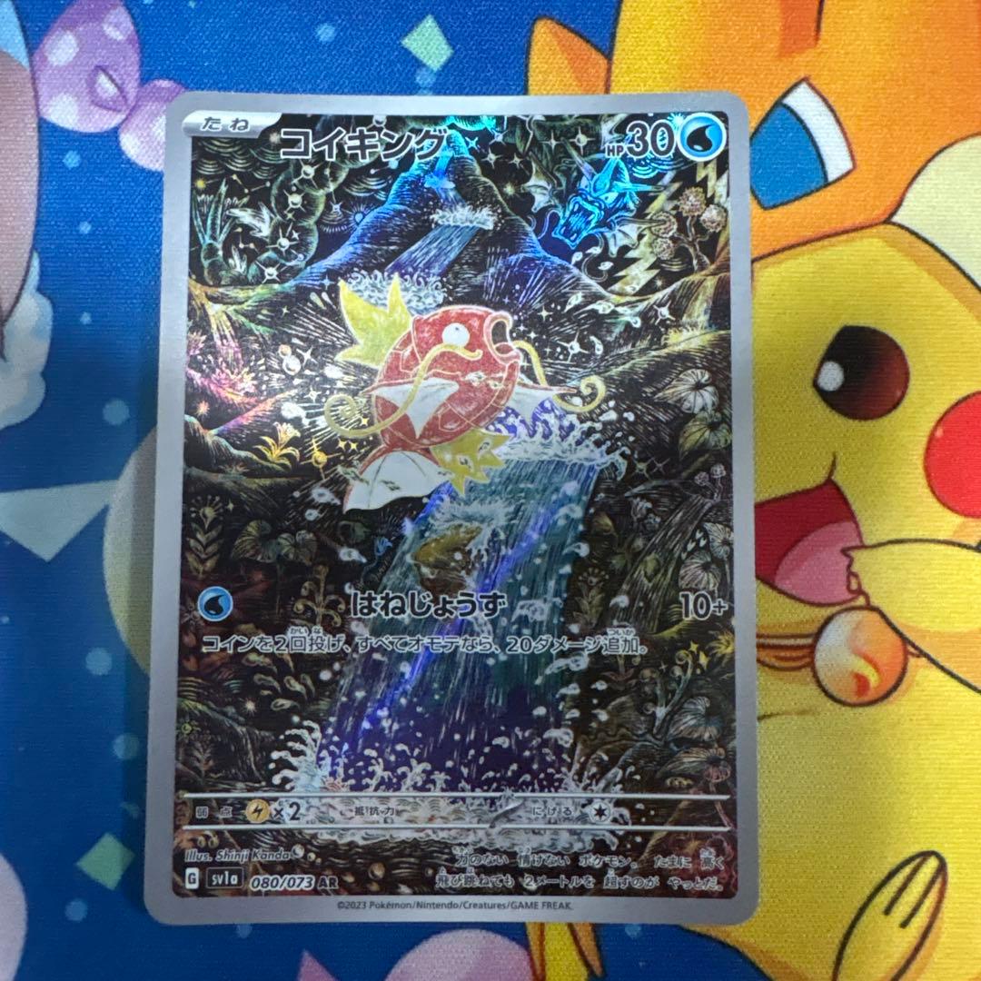 ポケモンカード コイキング AR 2枚セット