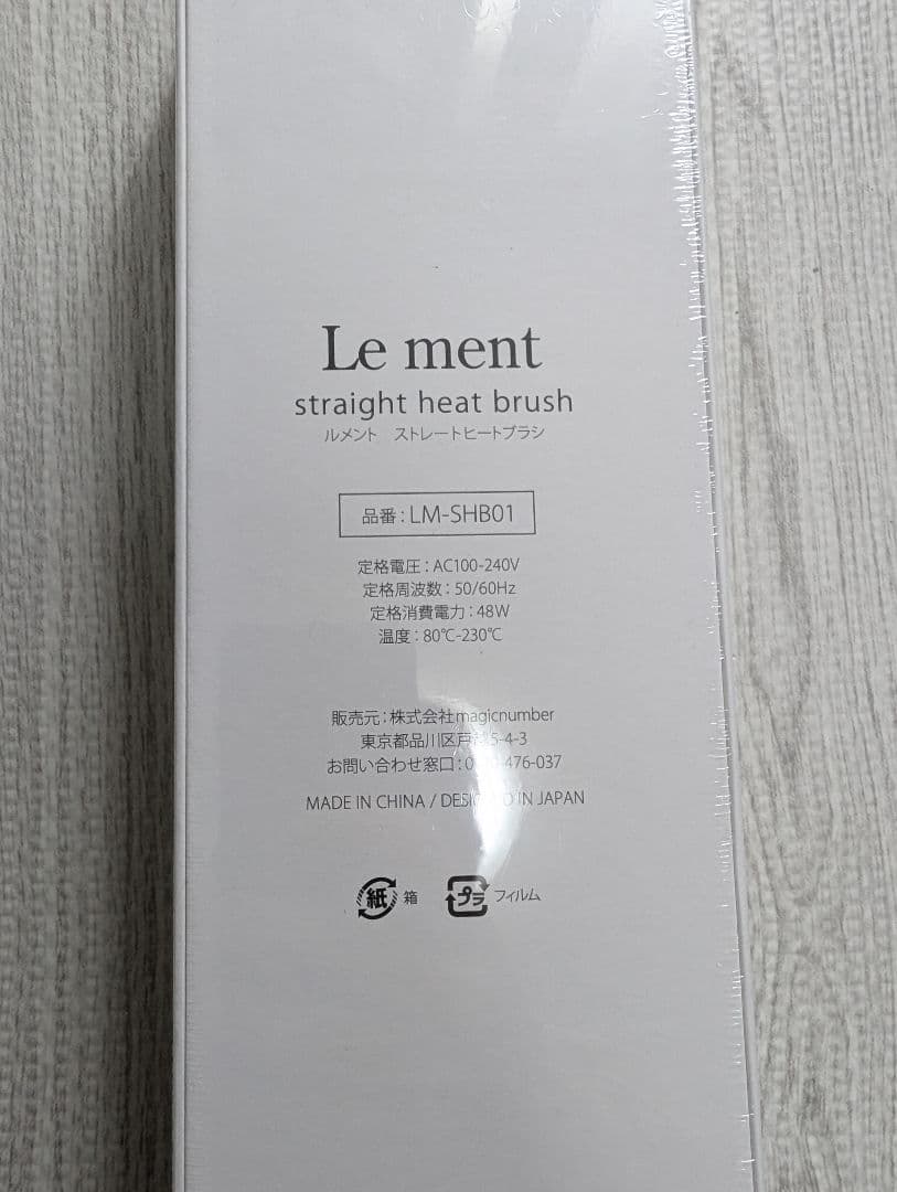 【新品　未使用　未開封】ルメント　ストレートヒートブラシ　LM-SH801