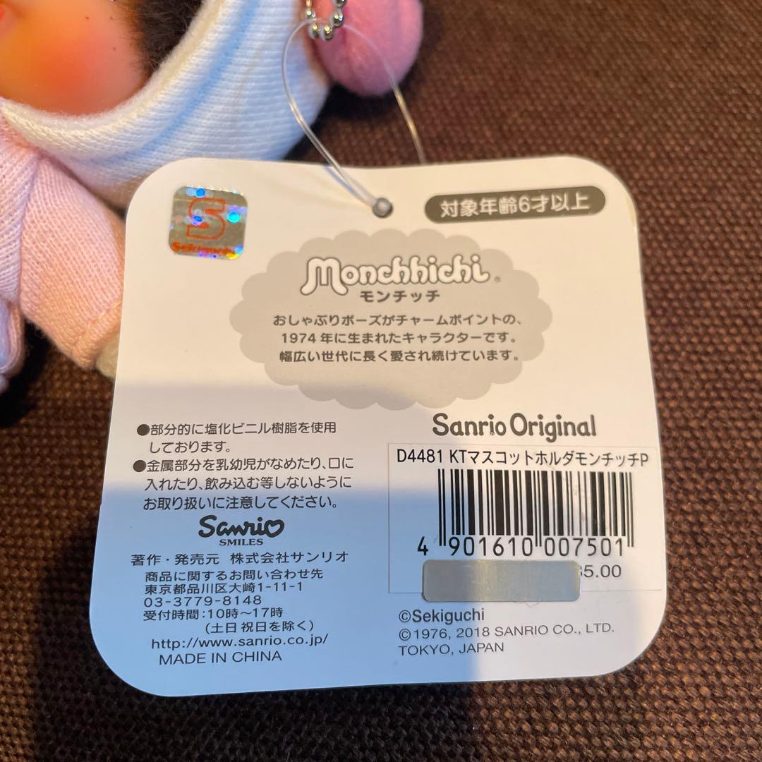 モンチッチ×ハローキティ