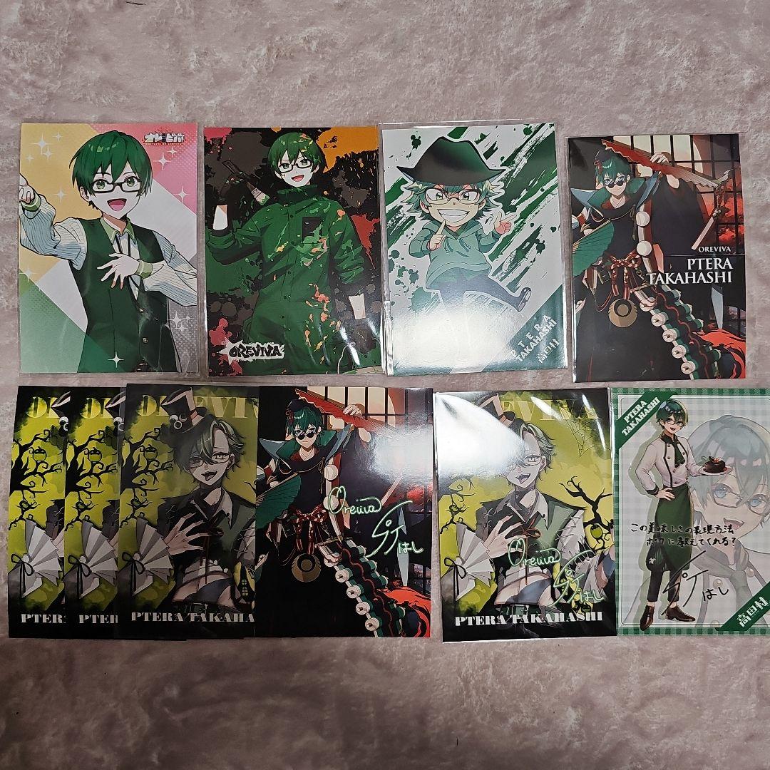 オレビバ プテラたかはし まとめ売り