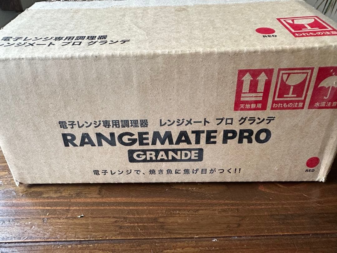 新品未使用　レンジメートプロ・グランデ