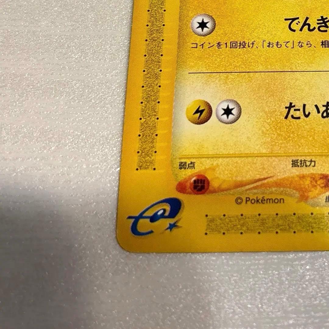 ポケモンカード　ピカチュウ - 第1弾基本拡張パック 016/128