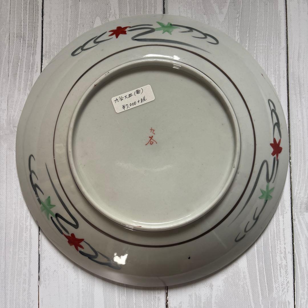 九谷　風景画 大皿　24cm