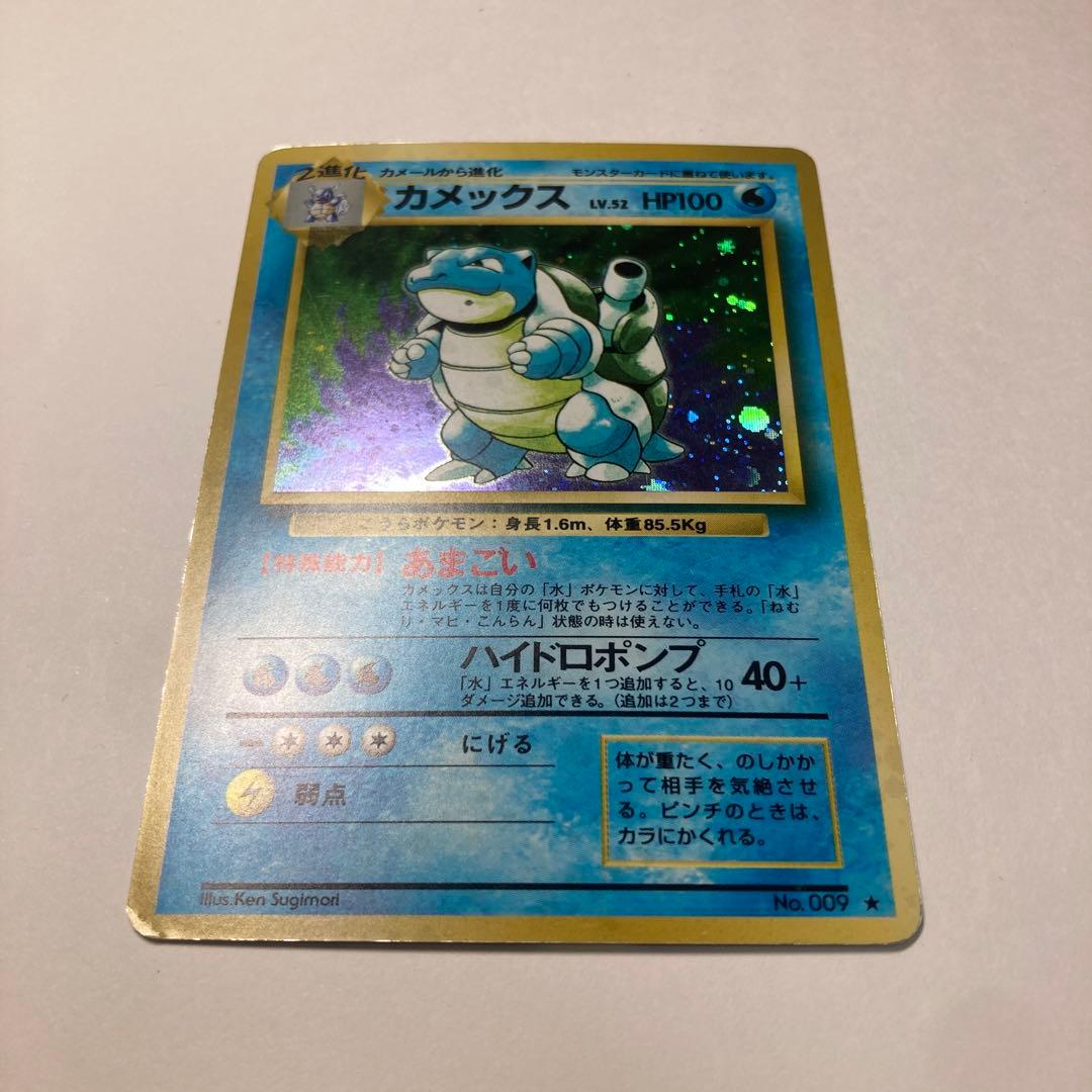 旧裏　カメックス ★ 第1弾拡張パック