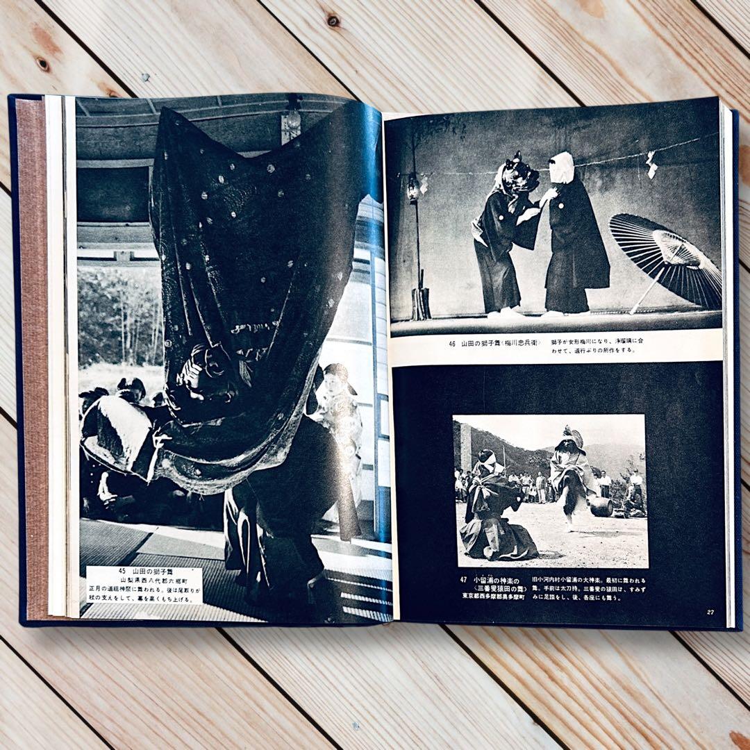 1960年 図録 日本の民俗芸能 本田安次 奇祭神樂能面盆踊り伝統芸能 郷土玩具