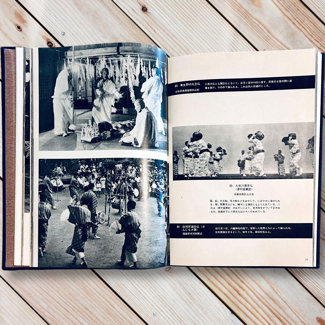 1960年 図録 日本の民俗芸能 本田安次 奇祭神樂能面盆踊り伝統芸能 郷土玩具