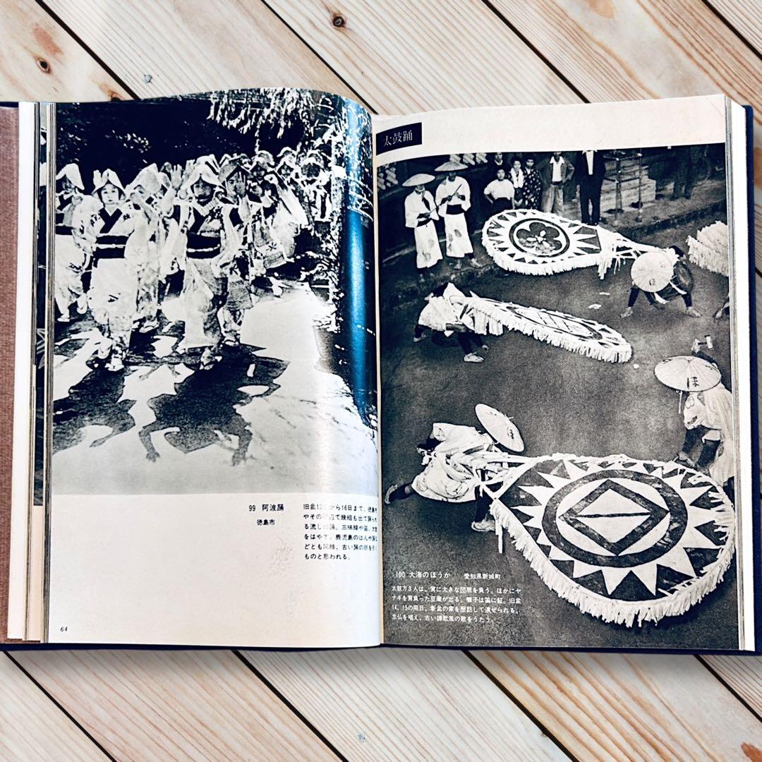 1960年 図録 日本の民俗芸能 本田安次 奇祭神樂能面盆踊り伝統芸能 郷土玩具
