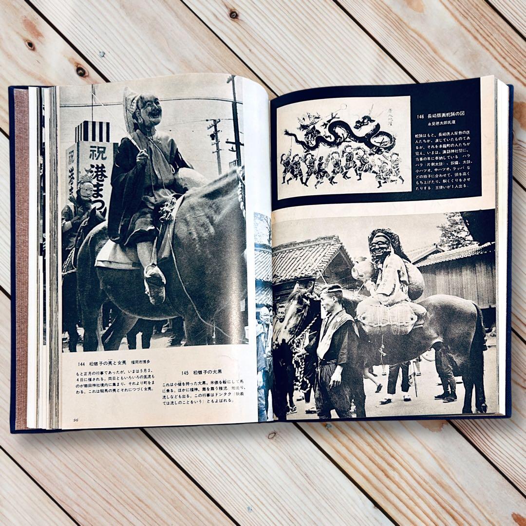 1960年 図録 日本の民俗芸能 本田安次 奇祭神樂能面盆踊り伝統芸能 郷土玩具