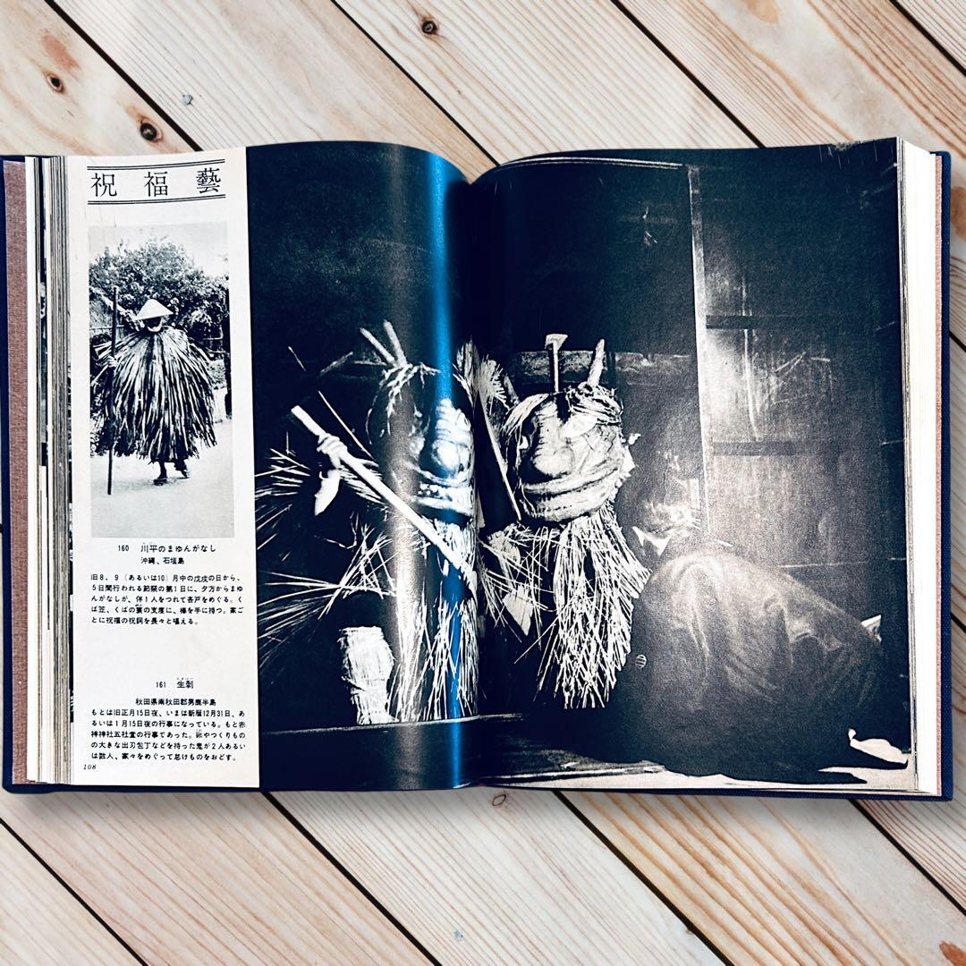 1960年 図録 日本の民俗芸能 本田安次 奇祭神樂能面盆踊り伝統芸能 郷土玩具
