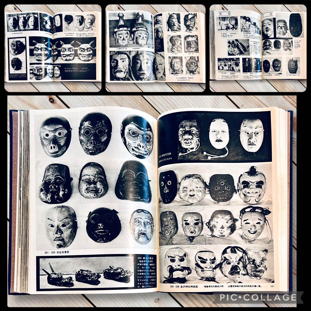 1960年 図録 日本の民俗芸能 本田安次 奇祭神樂能面盆踊り伝統芸能 郷土玩具