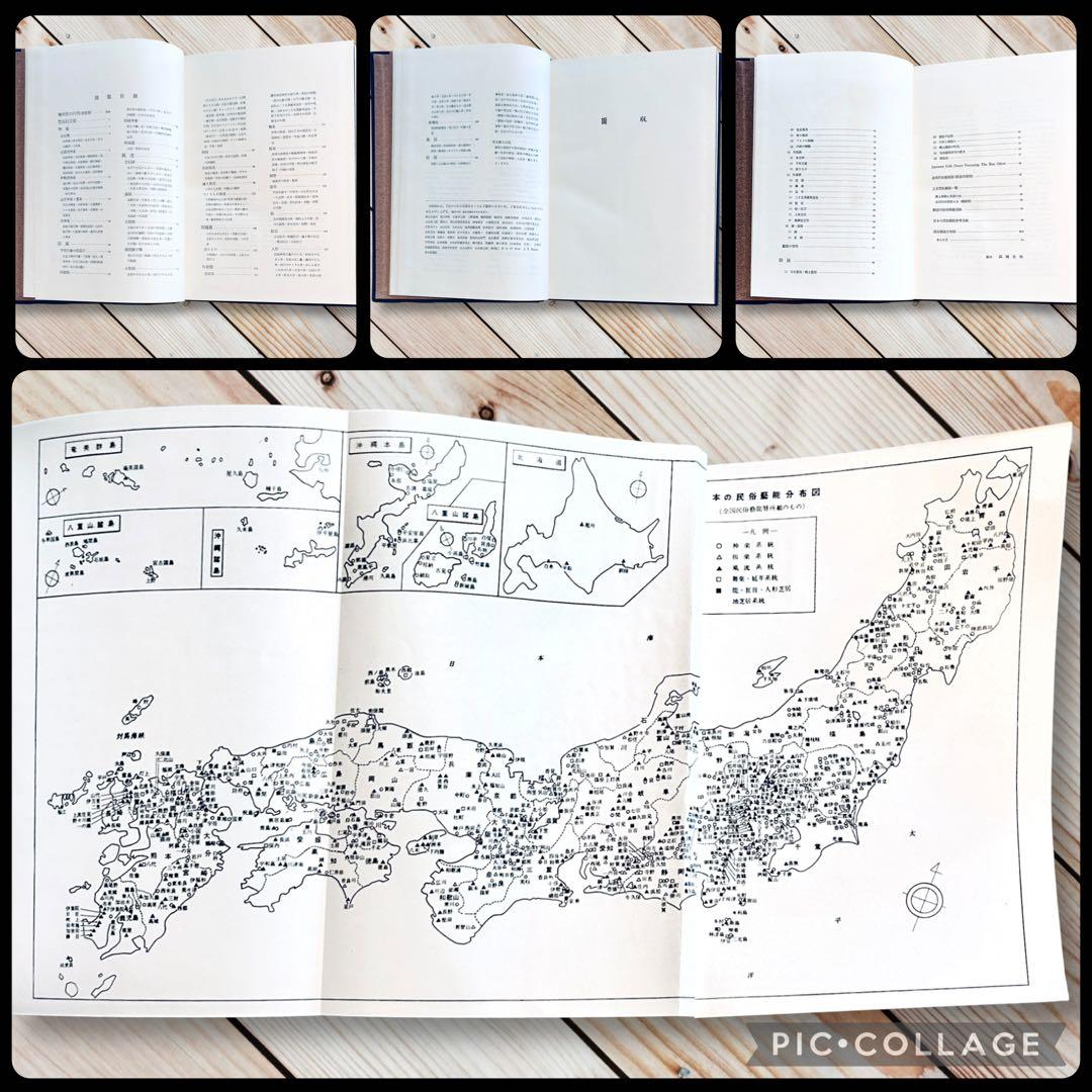 1960年 図録 日本の民俗芸能 本田安次 奇祭神樂能面盆踊り伝統芸能 郷土玩具