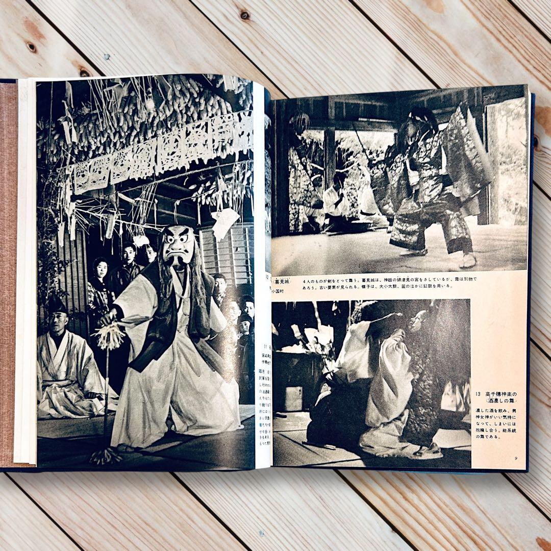1960年 図録 日本の民俗芸能 本田安次 奇祭神樂能面盆踊り伝統芸能 郷土玩具
