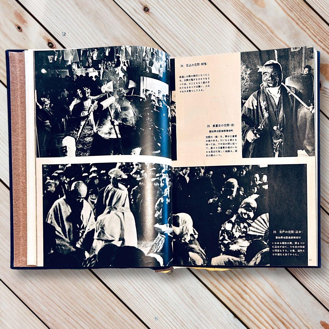 1960年 図録 日本の民俗芸能 本田安次 奇祭神樂能面盆踊り伝統芸能 郷土玩具