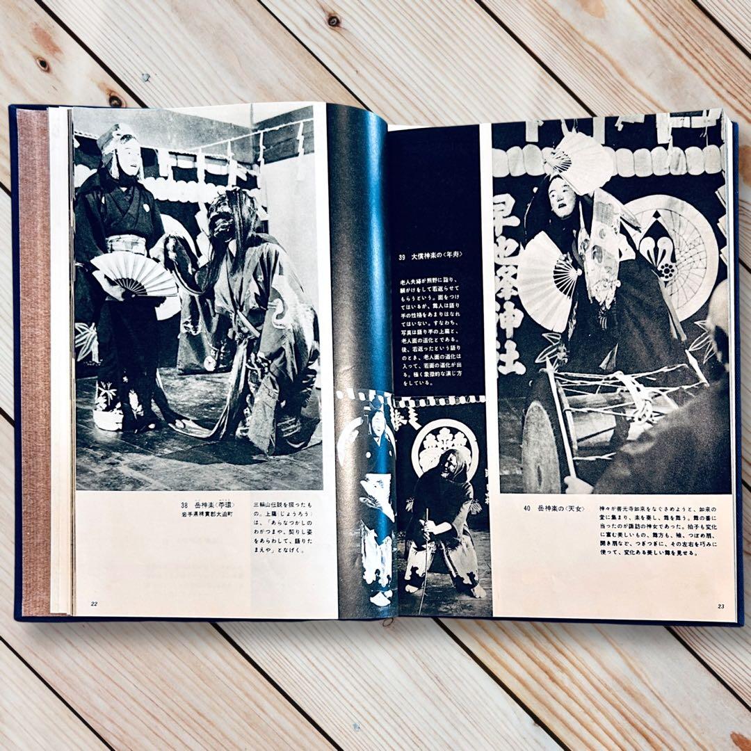 1960年 図録 日本の民俗芸能 本田安次 奇祭神樂能面盆踊り伝統芸能 郷土玩具