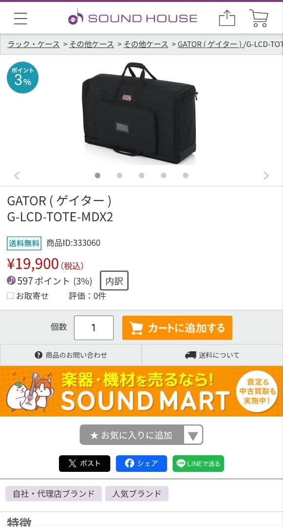 S*O様 G-LCD-TOTE-MDX2 GATOR バッグ ケース 液晶ディス