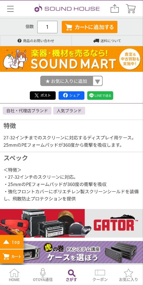 S*O様 G-LCD-TOTE-MDX2 GATOR バッグ ケース 液晶ディス