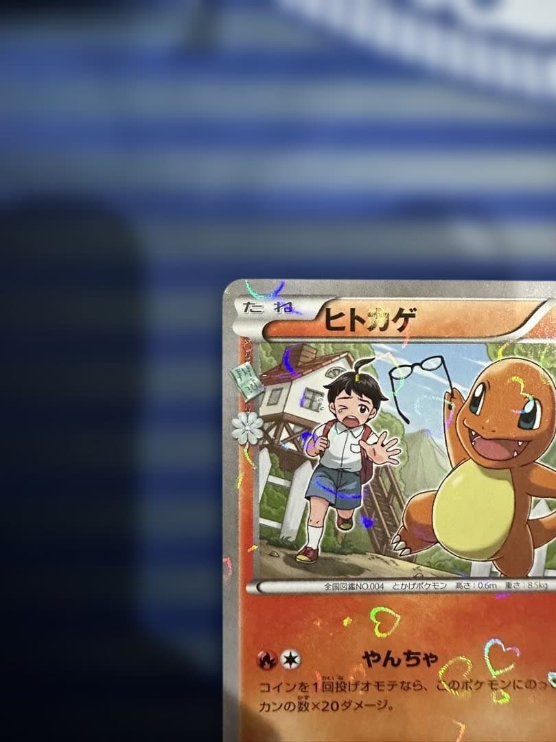 ヒトカゲ リザード リザードン CP3 ポケキュンコレクション