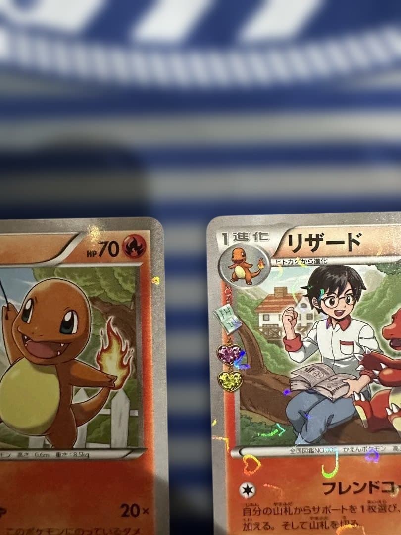 ヒトカゲ リザード リザードン CP3 ポケキュンコレクション