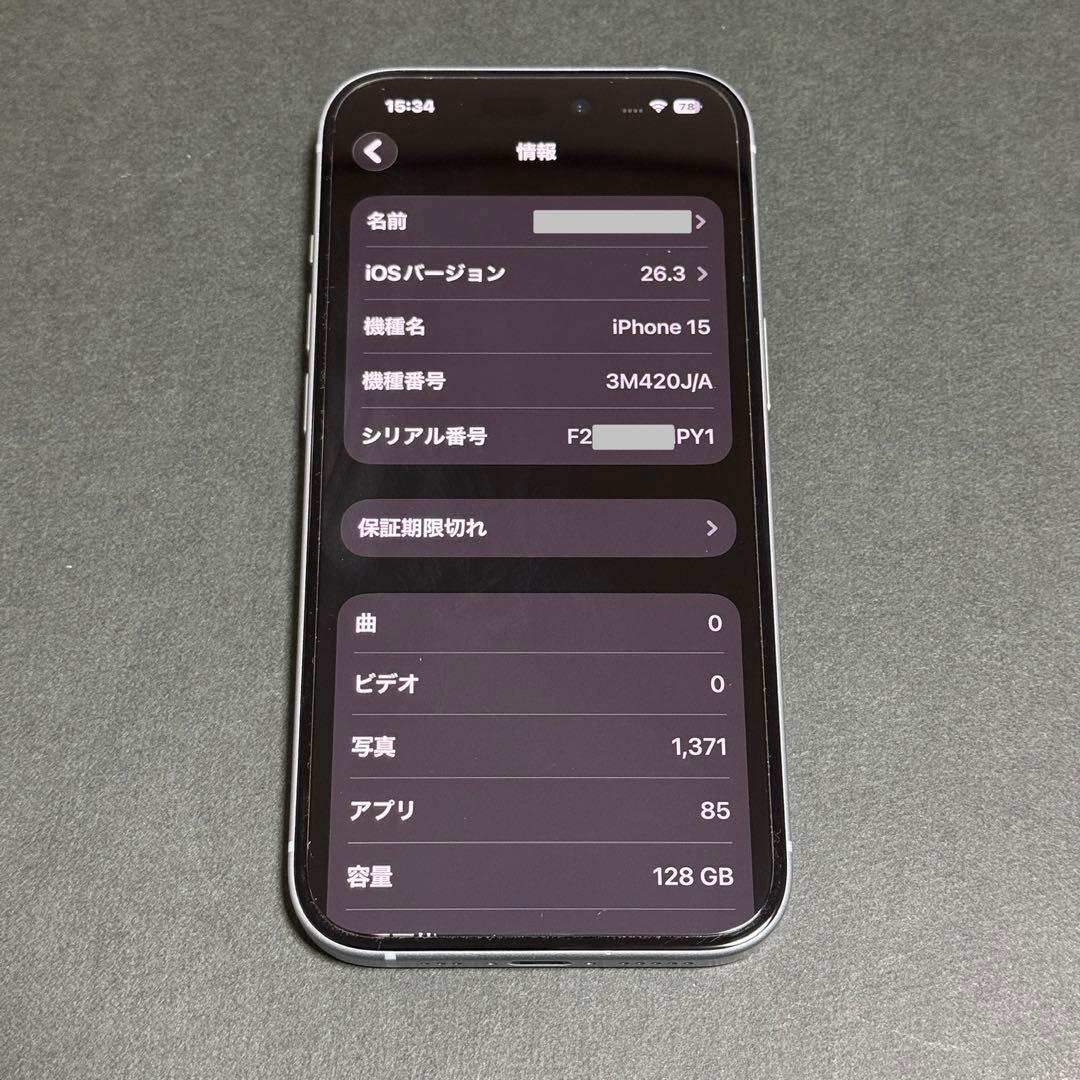 超美品☆ Apple iPhone 15 128GBアップル